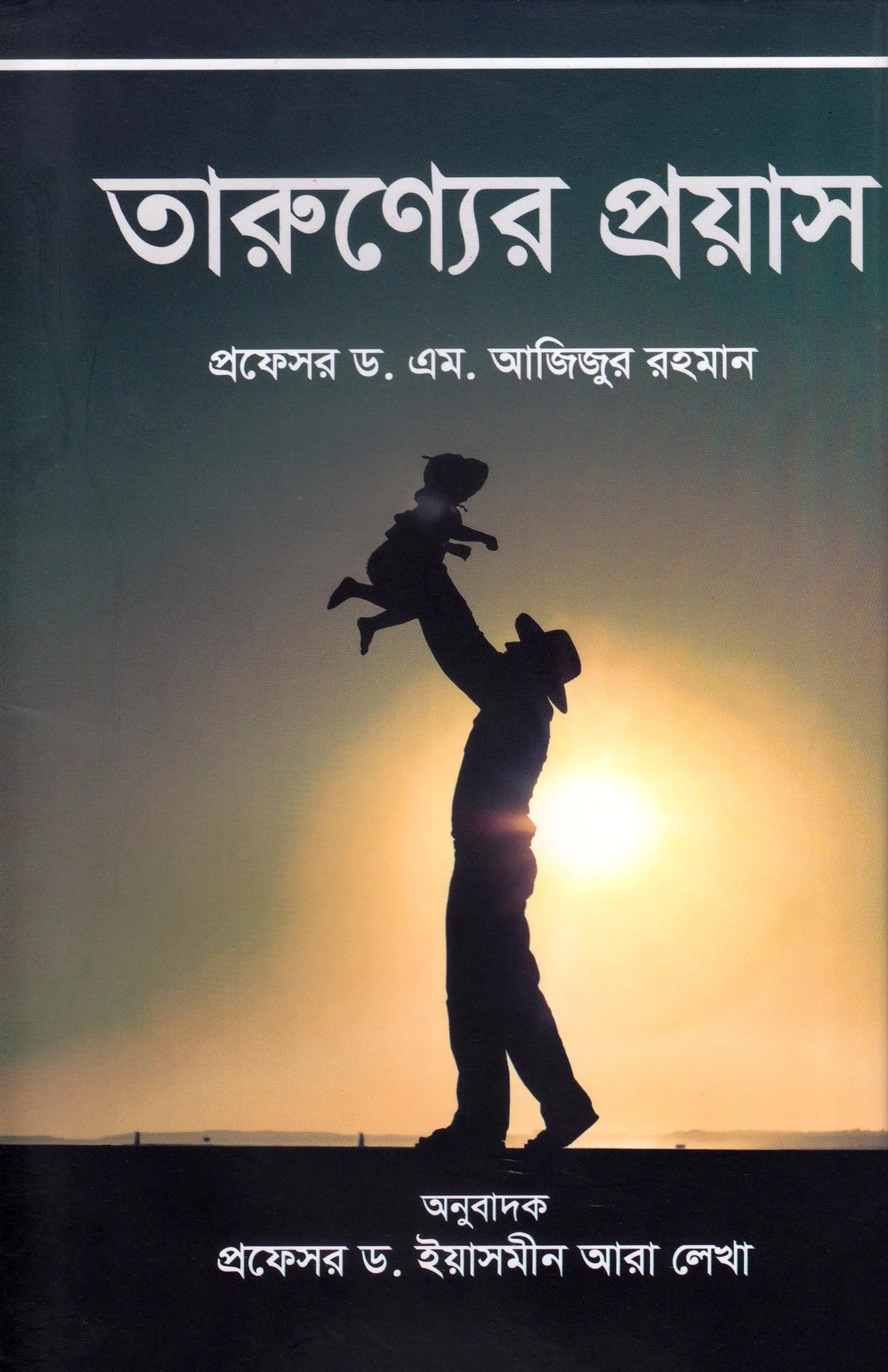 তারুণ্যের প্রয়াস